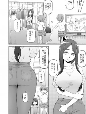 [がらくた少女 (三糸シド)] 人妻・桐子の調教寝取られ性活 SNSで知り合った フォロワー達と連日 ラブホテルで乱交 していた妻の話_005