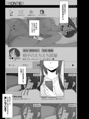 [がらくた少女 (三糸シド)] 人妻・桐子の調教寝取られ性活 SNSで知り合った フォロワー達と連日 ラブホテルで乱交 していた妻の話_008