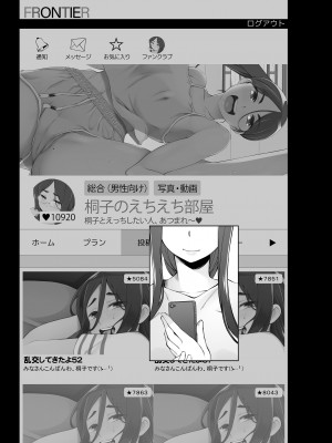 [がらくた少女 (三糸シド)] 人妻・桐子の調教寝取られ性活 SNSで知り合った フォロワー達と連日 ラブホテルで乱交 していた妻の話_106