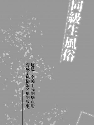 [かれがれ (鏡、れい)] 同級生風俗 [中国翻訳] [DL版]_03