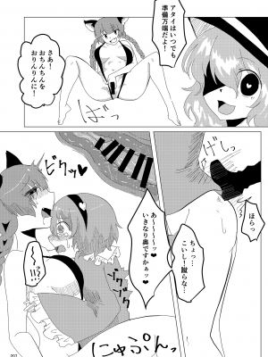 (秋季例大祭8) [宵月夜 (よろず)] いやらしお燐ちゃん合同 (東方Project)_214