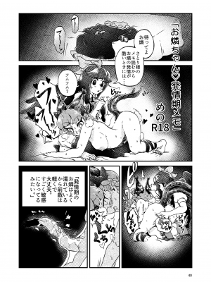 (秋季例大祭8) [宵月夜 (よろず)] いやらしお燐ちゃん合同 (東方Project)_047