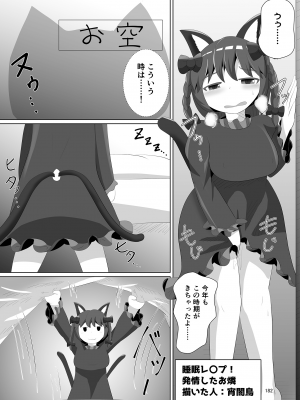 (秋季例大祭8) [宵月夜 (よろず)] いやらしお燐ちゃん合同 (東方Project)_189