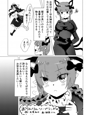 (秋季例大祭8) [宵月夜 (よろず)] いやらしお燐ちゃん合同 (東方Project)_209