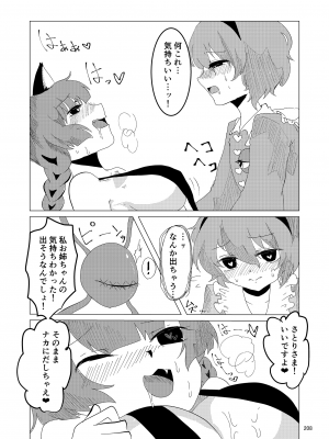 (秋季例大祭8) [宵月夜 (よろず)] いやらしお燐ちゃん合同 (東方Project)_215