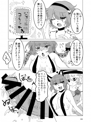 (秋季例大祭8) [宵月夜 (よろず)] いやらしお燐ちゃん合同 (東方Project)_211