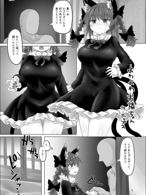 (秋季例大祭8) [宵月夜 (よろず)] いやらしお燐ちゃん合同 (東方Project)_013