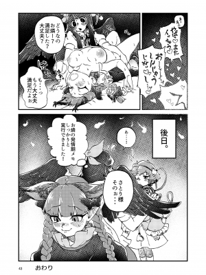 (秋季例大祭8) [宵月夜 (よろず)] いやらしお燐ちゃん合同 (東方Project)_050