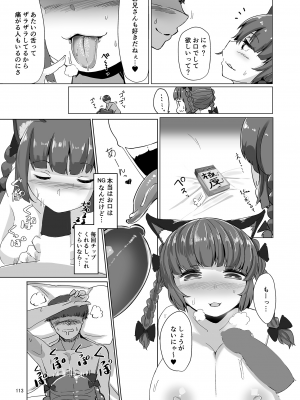 (秋季例大祭8) [宵月夜 (よろず)] いやらしお燐ちゃん合同 (東方Project)_120