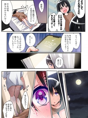 [あむぁいおかし製作所 (つく丸、なの)] TSサキュバスライフ ～怪しい少女にご用心～_22