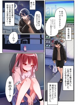 [あむぁいおかし製作所 (つく丸、なの)] TSサキュバスライフ ～怪しい少女にご用心～_02