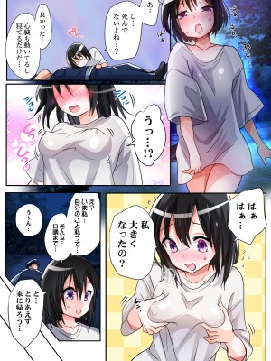 [あむぁいおかし製作所 (つく丸、なの)] TSサキュバスライフ ～怪しい少女にご用心～_28