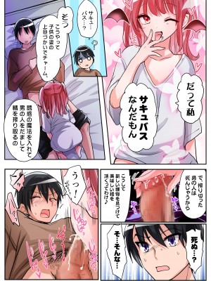 [あむぁいおかし製作所 (つく丸、なの)] TSサキュバスライフ ～怪しい少女にご用心～_14