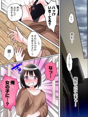 [あむぁいおかし製作所 (つく丸、なの)] TSサキュバスライフ ～怪しい少女にご用心～_20