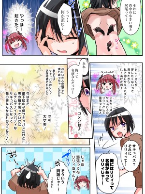 [あむぁいおかし製作所 (つく丸、なの)] TSサキュバスライフ ～怪しい少女にご用心～_21