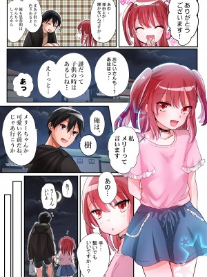 [あむぁいおかし製作所 (つく丸、なの)] TSサキュバスライフ ～怪しい少女にご用心～_05