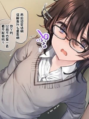 [満開開花] クラスの陰キャオタクを助けてあげるお話[哇_好高好高_个人汉化]_11