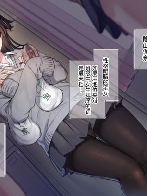 [満開開花] クラスの陰キャオタクを助けてあげるお話[哇_好高好高_个人汉化]_02