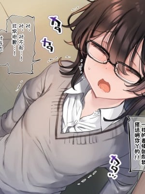 [満開開花] クラスの陰キャオタクを助けてあげるお話[哇_好高好高_个人汉化]_10