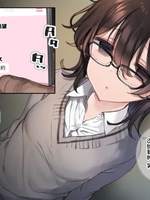 [満開開花] クラスの陰キャオタクを助けてあげるお話[哇_好高好高_个人汉化]_12