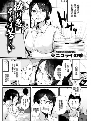 [ニコライの嫁] 抜け忍、それは苦しい (COMIC 快楽天 2022年11月号) [大鸟可不敢乱转汉化] [DL版]_03