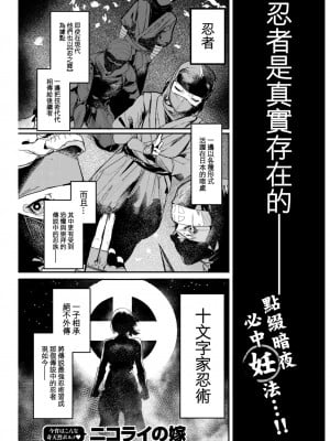 [ニコライの嫁] 抜け忍、それは苦しい (COMIC 快楽天 2022年11月号) [大鸟可不敢乱转汉化] [DL版]_02