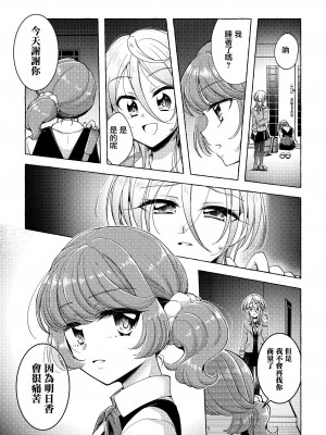 [みやのゆき] Les Phases de la Lune（二次元コミックマガジン 百合催眠 Vol.1 ）[沒有漢化] [DL版]_24