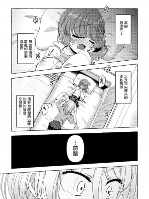 [みやのゆき] Les Phases de la Lune（二次元コミックマガジン 百合催眠 Vol.1 ）[沒有漢化] [DL版]_10