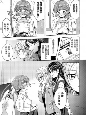 [みやのゆき] Les Phases de la Lune（二次元コミックマガジン 百合催眠 Vol.1 ）[沒有漢化] [DL版]_04