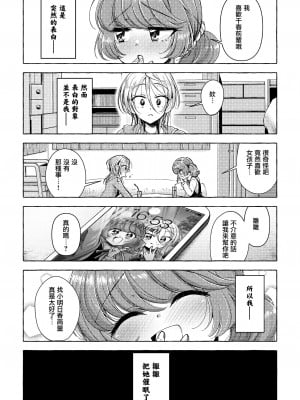 [みやのゆき] Les Phases de la Lune（二次元コミックマガジン 百合催眠 Vol.1 ）[沒有漢化] [DL版]_02