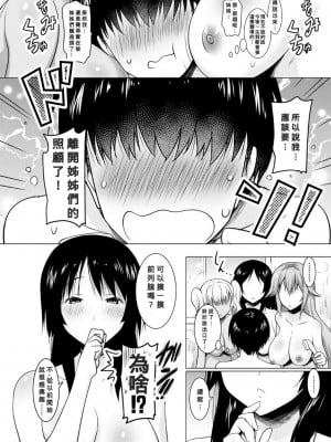 [ポニーR] 姉たちとベロセックスする日常 (巨乳母娘の舌と子宮に連続射精) [Banana手工漢化] [DL版]_10