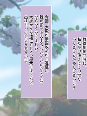 [メゾン・ド・カツカレヱ (ふくじんづけ)] 母娘、落城～夫の居ぬ間に敵国の隠密に寝取られ、やや子を孕みました～_112