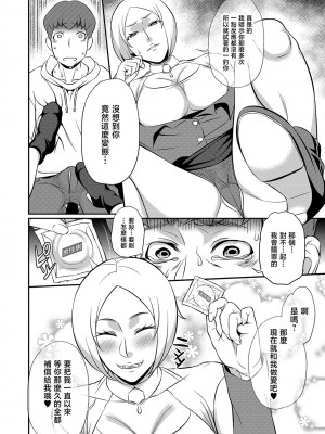 [池田又心] ハチミツ姫とオオカミ王子[中国翻译]_10