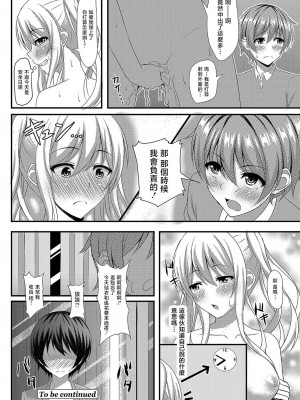 [白水ミュウタ] おさなイジリ[中国翻译]_24