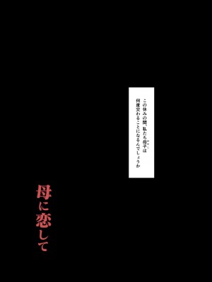 [大空カイコ (kaiko)] 母に恋して特別編 -我が家の休暇の過ごした方-_25