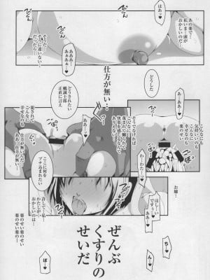 (COMIC1☆8) [水滴屋 (水滴家悠民)] マゾコイ鶫 (ニセコイ)_18