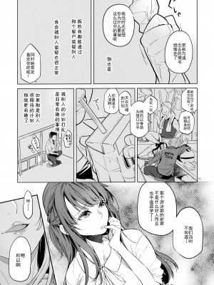 [かれがれ (鏡、れい)] 同級生風俗2 [中国翻訳]_50