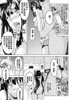 [武田弘光] いま りあ [中国翻訳]_160