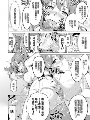 [武田弘光] いま りあ [中国翻訳]_023