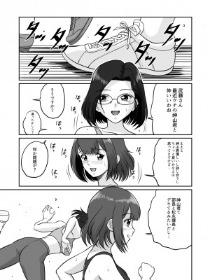 [村夫子 (郁那和なにろ)] アラフォー上司と付き合いたい！ ＃3先輩OLは割り込みたい！_12