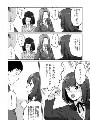 [村夫子 (郁那和なにろ)] アラフォー上司と付き合いたい！ ＃3先輩OLは割り込みたい！_15