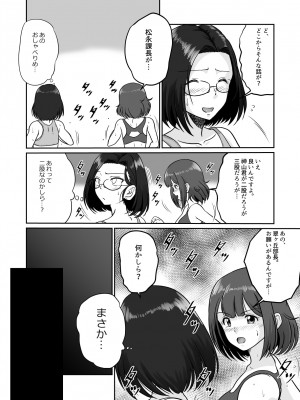 [村夫子 (郁那和なにろ)] アラフォー上司と付き合いたい！ ＃3先輩OLは割り込みたい！_13