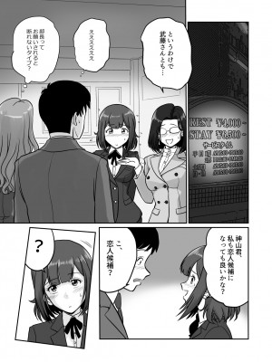 [村夫子 (郁那和なにろ)] アラフォー上司と付き合いたい！ ＃3先輩OLは割り込みたい！_14