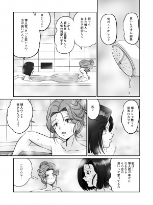 [村夫子 (郁那和なにろ)] アラフォー上司と付き合いたい！ ＃3先輩OLは割り込みたい！_16