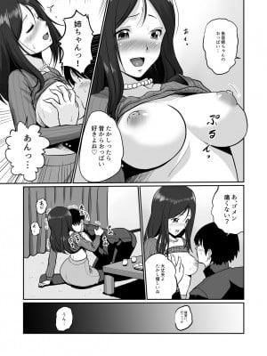 [村夫子 (郁那和なにろ)] 性育若妻_10