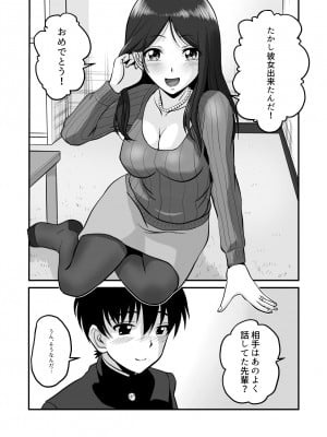 [村夫子 (郁那和なにろ)] 性育若妻_04