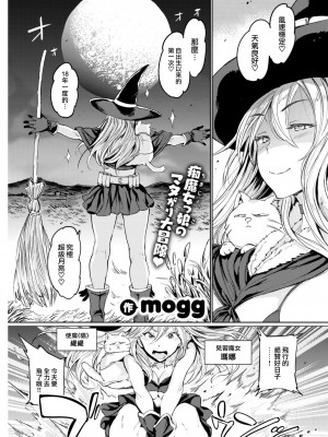 [mogg] 月夜の魔法 (COMIC 快楽天 2022年11月号) [大鸟可不敢乱转汉化] [DL版]_02