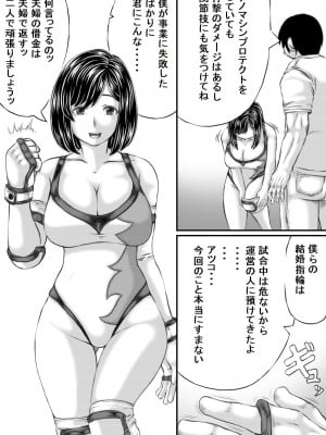 [キリンプラネット (満開べえスケ)] エロ格闘人妻NTRマッチ_03