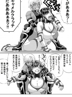 [キリンプラネット (満開べえスケ)] エロ格闘人妻NTRマッチ_14