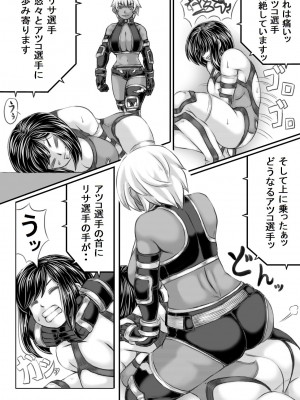 [キリンプラネット (満開べえスケ)] エロ格闘人妻NTRマッチ_13